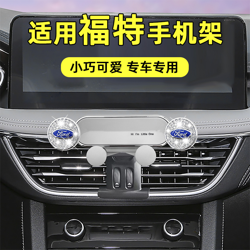 适用福特福克斯锐际手机支架