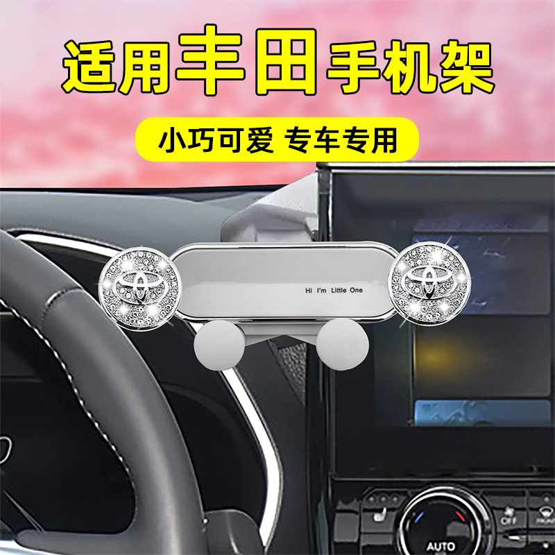适用丰田车载导航手机支架