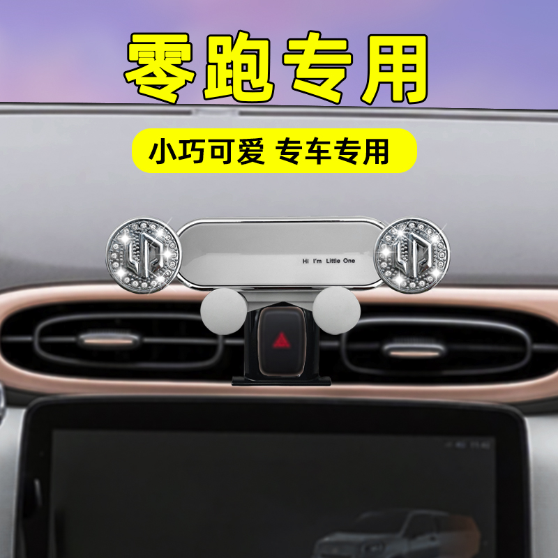 适用零跑车载手机专用支架