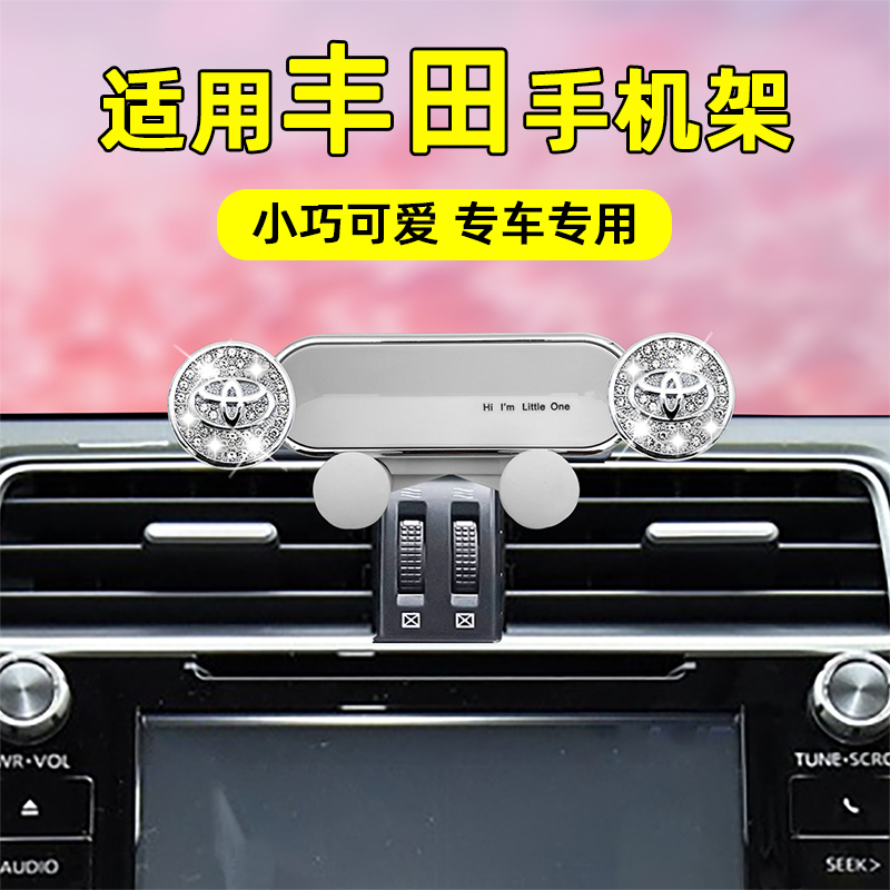 适用丰田镶钻车载手机支架