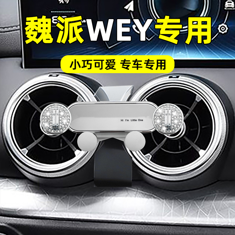 长城WEY魏派VV5专用车载手机支架VV7出风口导航车内装饰用品大全6