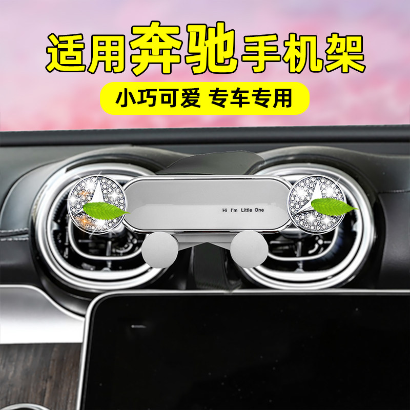 适用奔驰镶钻手机支架