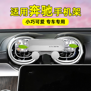 适用奔驰C级V260GLC300手机车载支架专用出风口汽车内饰用品大全E