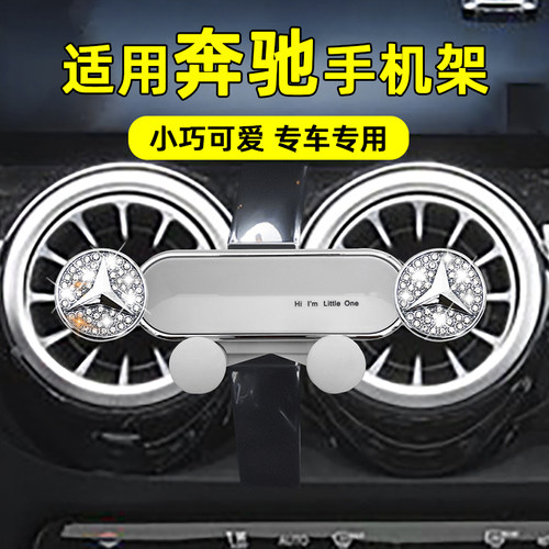 适用奔驰镶钻车载手机支架