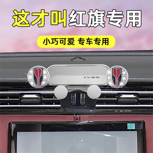 适用红旗镶钻车载手机支架导航架