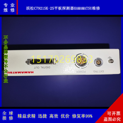 维修滨松HAMAMATSUC7921SK-25