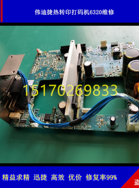 维修伟迪捷DataFlex VJ6320 VJ6210 VJ6220热转印打码机PCB主板