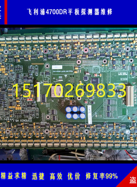 维修医疗平板探测器x射线飞利浦Pixium RAD 4143/4600/FD20修复高