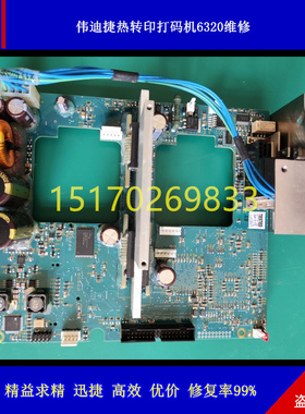 维修Videojet伟迪捷 DataFlex 6320打码机主板 电路板启动板维修