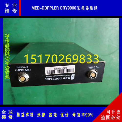 维修多普勒ORY9900采集器