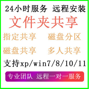 远程设置电脑文件夹硬盘分区局域网共享电脑共享设置文件权限分配