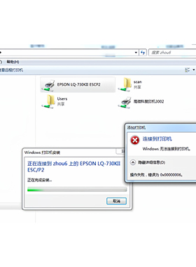 win10win11电脑连接打印机0x00070911b0x0002 0x0006报错问题处理