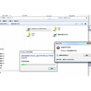 win10win11电脑连接打印机0x00070911b0x0002 0x0006报错问题处理