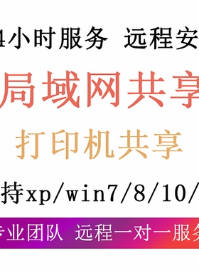 局域网远程设置电脑文件共享硬盘共享打印机共享网络70911b405驱