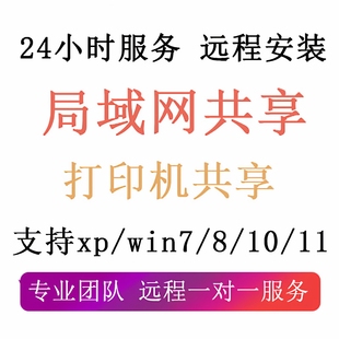 局域网远程设置电脑文件共享硬盘共享打印机共享网络70911b405驱