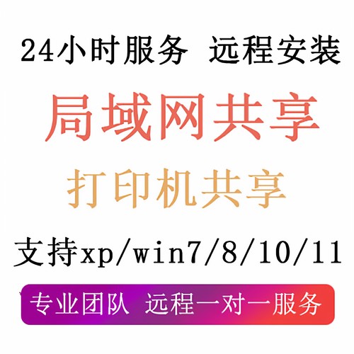 局域网电脑文件打印机共享