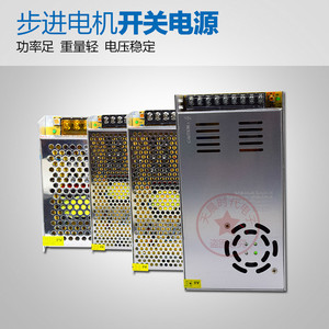 57 86步进电机直流开关电源24V120W 36V350W 48V360W 6A 10A电源