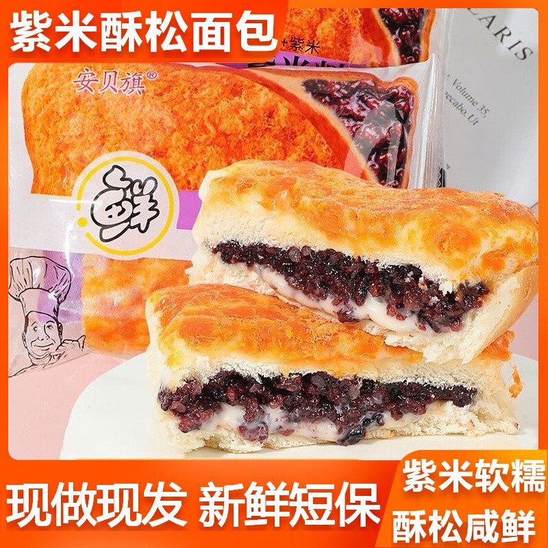 紫米酥松面包夹心吐司即食早餐代餐办公室下午茶糕点心休闲零食品