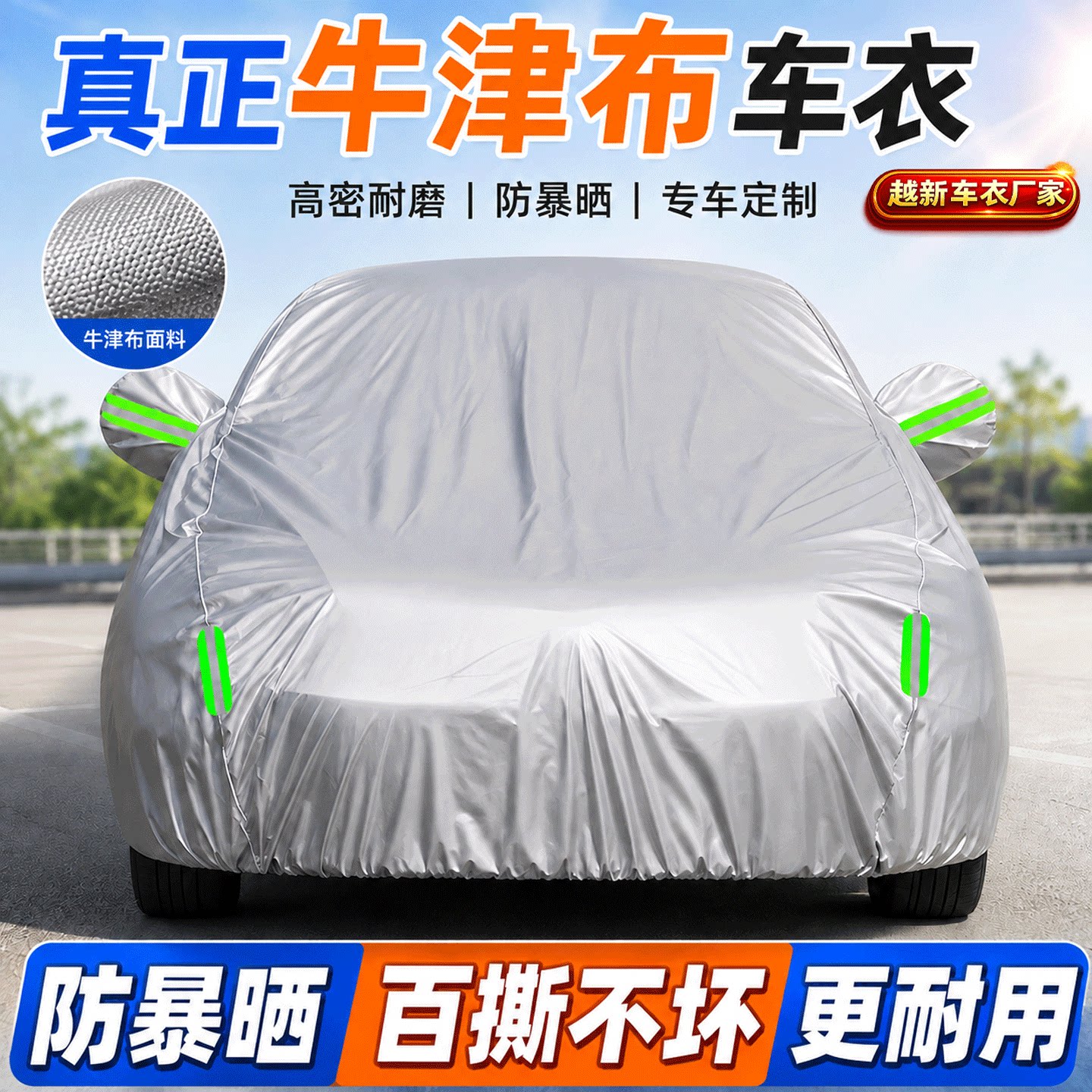 起亚牛津布全罩防晒防雨车衣