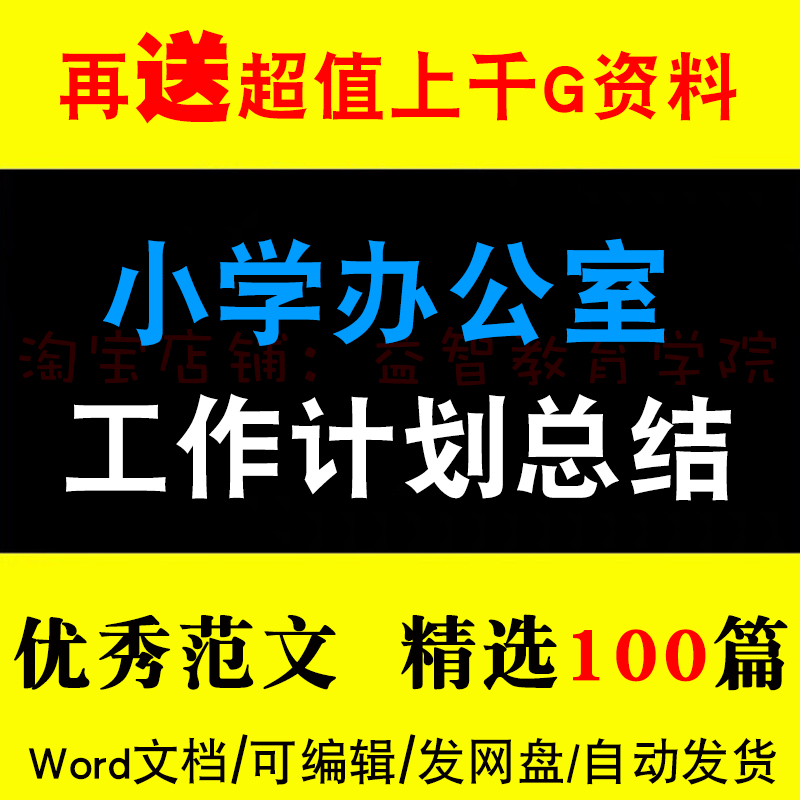 小学办公室工作计划总结述职报告范文模板个人汇报主任学期经验