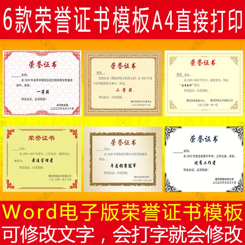 电子版获奖荣誉收藏结业证书封面聘书喜报奖状可编辑打印模板定制