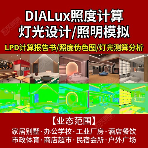 dialux灯光设计照度计算照明模拟