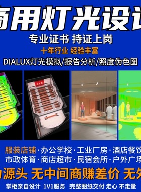 服装店灯光设计服务健身房酒吧办公商业dialux evo照明方案餐饮店
