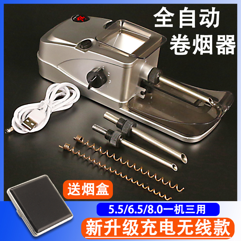 USB充电全自动卷烟机5.5细6.5中支8.0粗三用多功能家用电动卷烟器