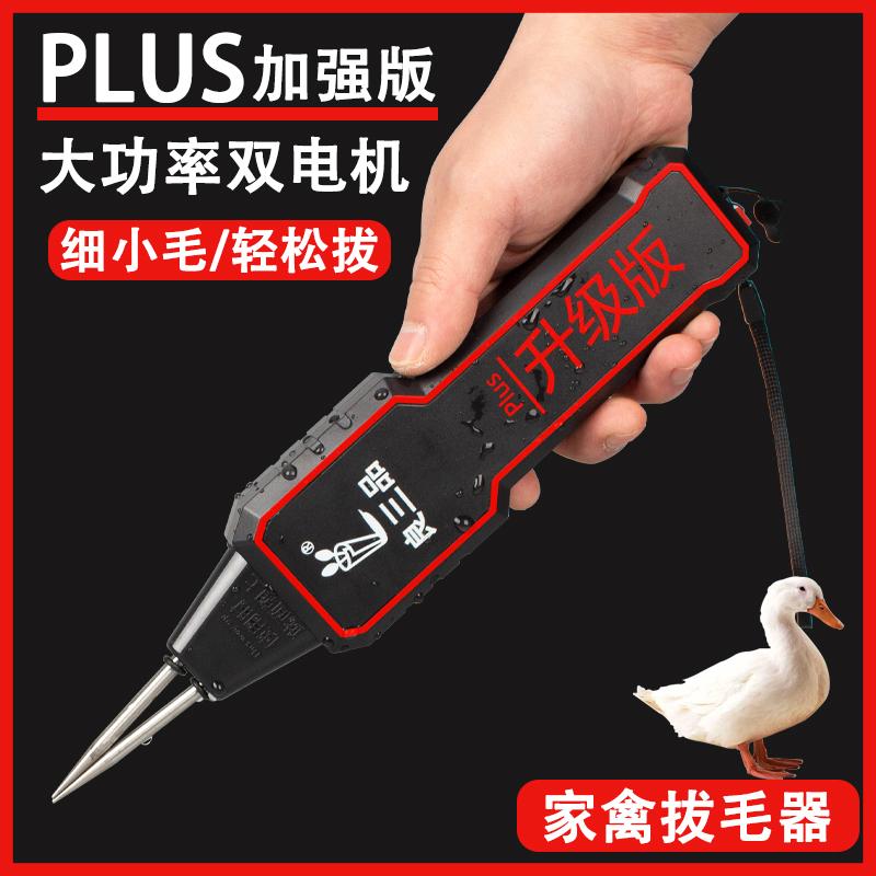 电动家禽脱毛机全自动鸡鸭鹅毛拔毛机家用充电拔毛器鸡毛鸭毛夹