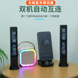 无线蓝牙提词器type-c充电歌词显示器车载便携蓝牙音响同步题词屏