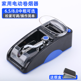 家用电动卷烟机6.5mm8.0中粗可选全自动卷烟器上料机填充圈烟器