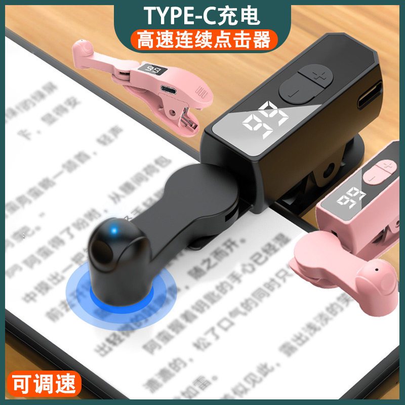 智能高速连续点击器快速点击屏机
