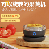 家用果蔬清洗机防水充电洗菜水果器离子净化涡轮旋转清洗除农残机