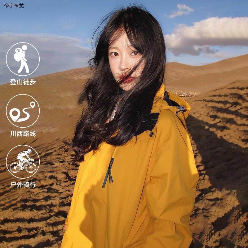 帝宇神龙户外冲锋衣女款2025新款秋冬季三合一超好看高级感黄色登
