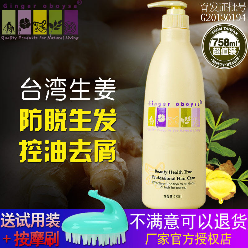 台湾生姜洗发水防脱生发增发控油正品芙缇育发生姜生发固根热洗乳