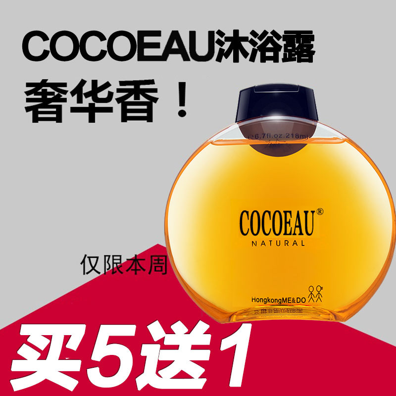 领秀COCOEAU香水沐浴露进口香氛女人香水味香芬身体乳液保湿补水