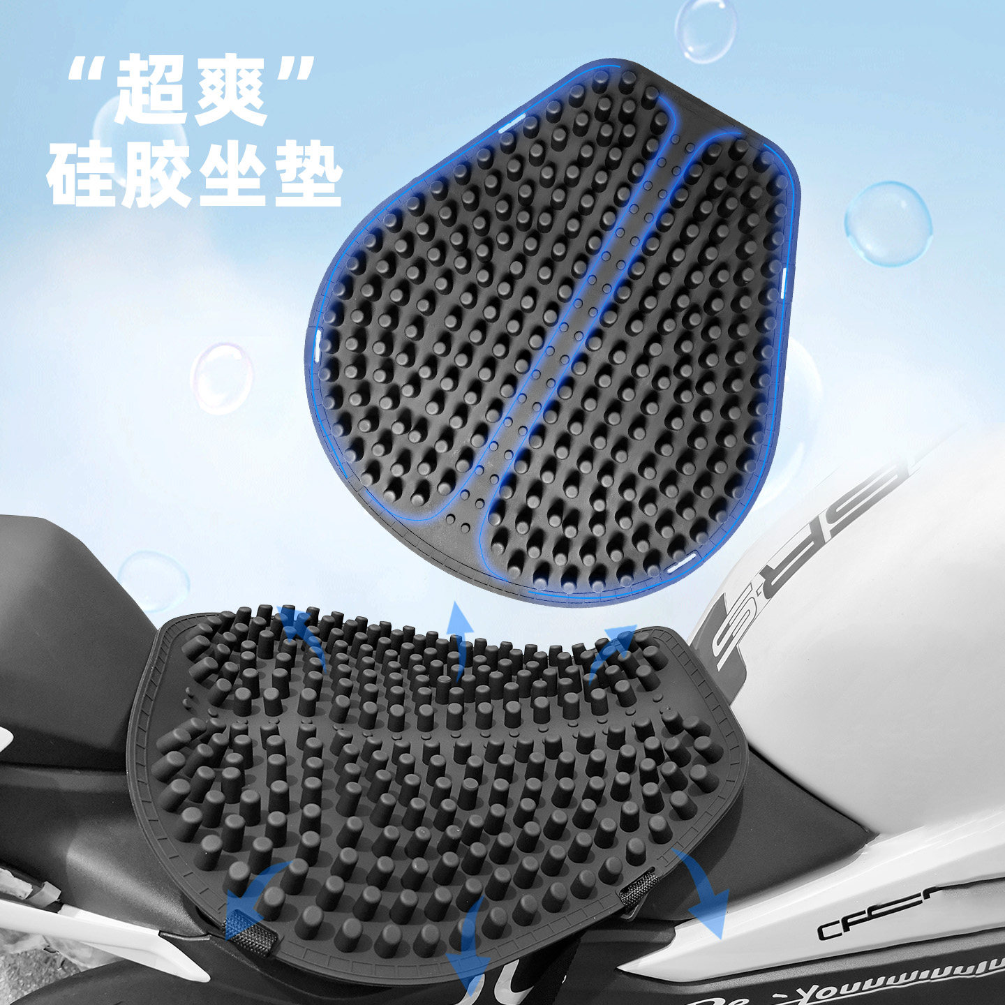 机车摩托车硅胶坐垫套