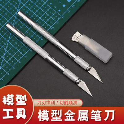 高达模型制作工具敢达雕刻刀油泥