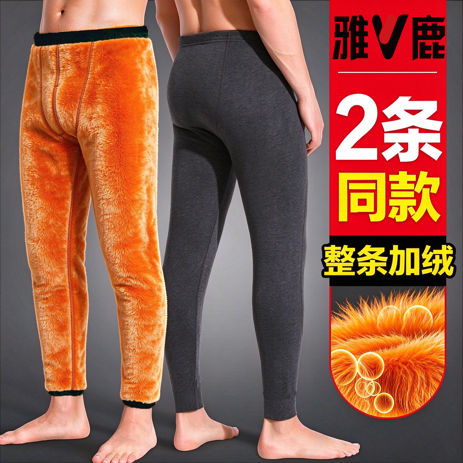 雅鹿加绒加厚保暖裤男士青年德绒冬季中老年打底裤棉毛线秋裤绒裤