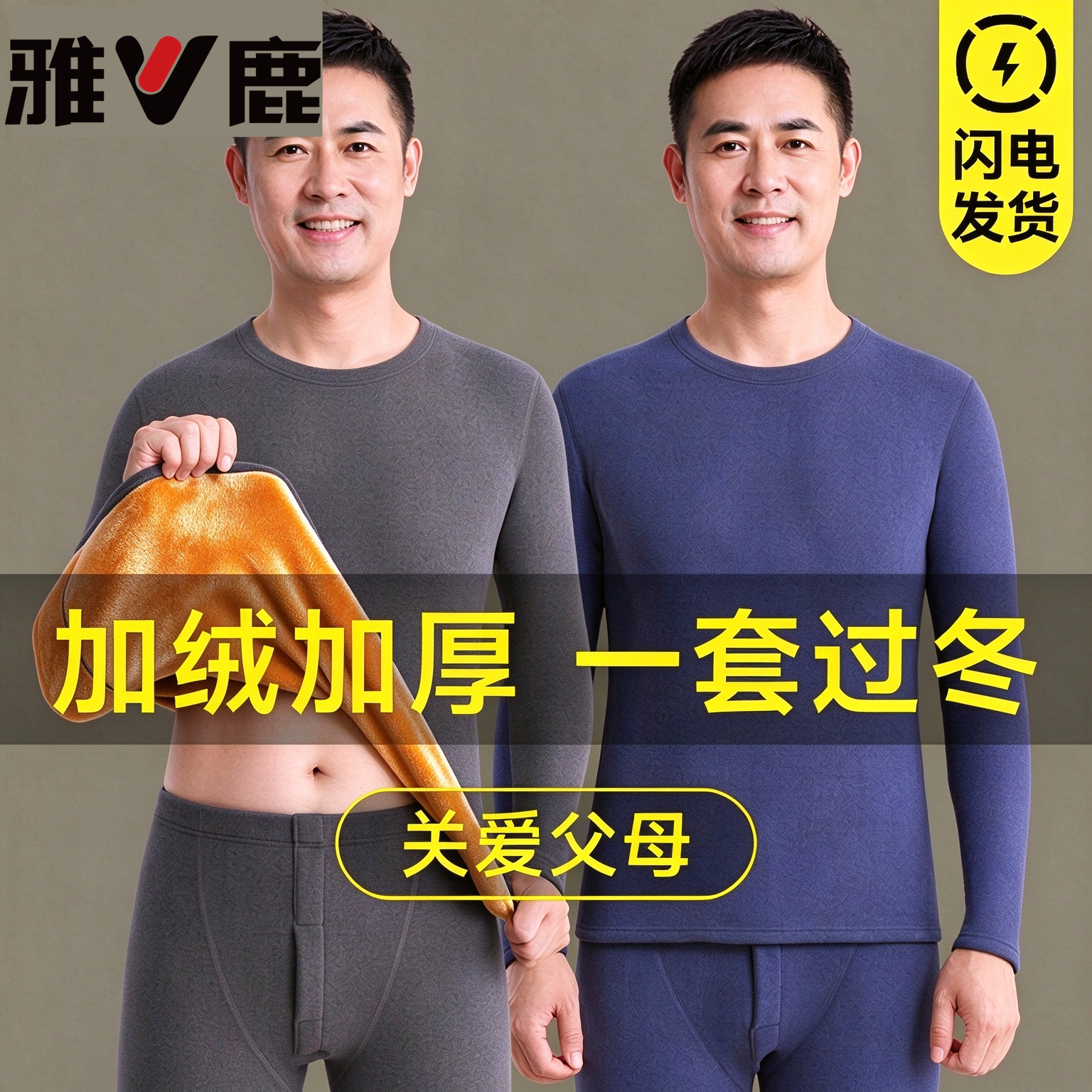雅鹿中老年男加绒加厚保暖套装