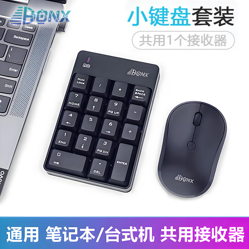航圣HONX 无线数字小键盘笔记本电脑台式机外接数字键盘办公伴侣