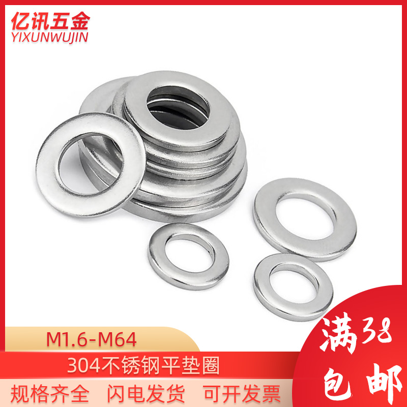 东明304不锈钢加大加厚平垫圈
