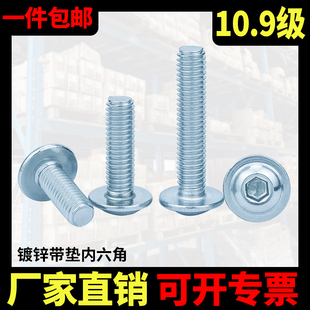 10.9级镀锌半圆头带垫内六角螺丝钉M3M4M5M6M8M10M12盘头带垫螺栓