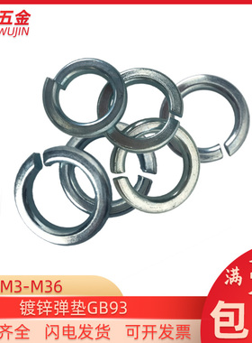 GB93镀锌弹垫开口弹簧弹性垫圈 M3M4M5M6M8M10M12M14M16-M42 65锰