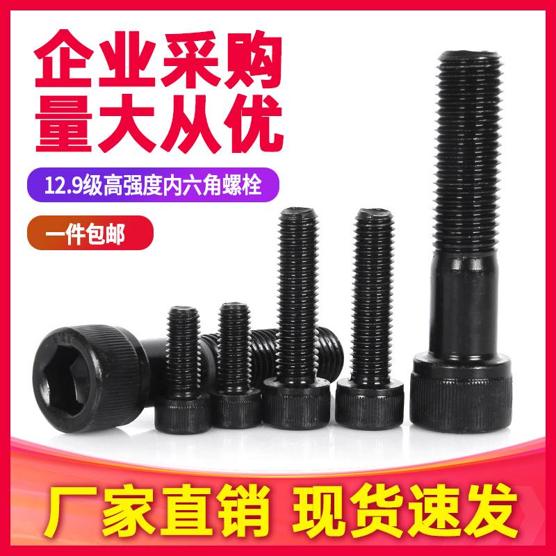 内六角螺丝亿讯五金合金钢12.9级