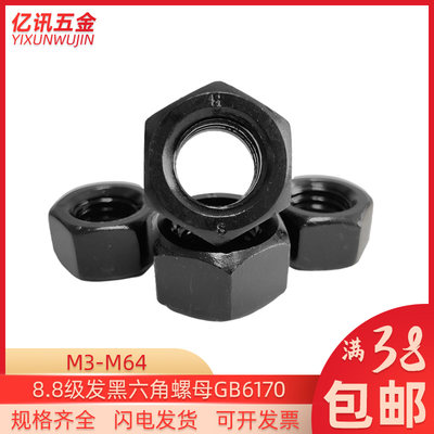 8.8级发黑六角螺母细牙螺母M3M4M5M6M8M12M14M16M18M20-M64GB6170