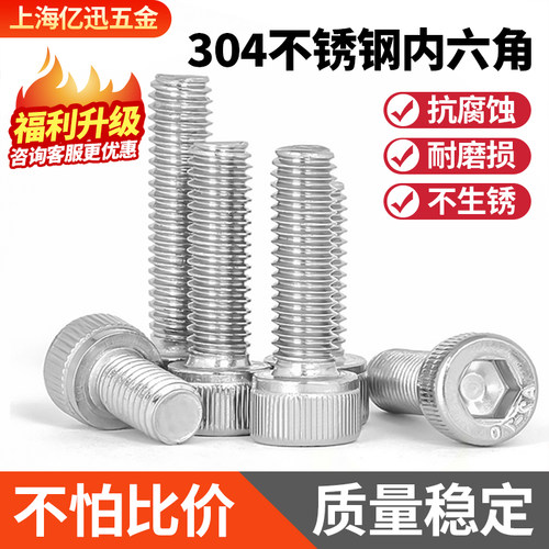 304不锈钢圆柱头内六角杯头螺丝
