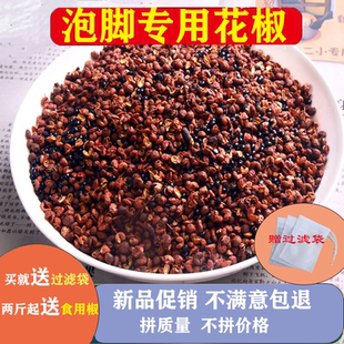 泡脚花椒泡脚包花椒包大红袍花椒粒足浴专用包邮500g磨粉备注