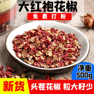 新货韩城红花椒粒大红袍特麻特香食用四川香料火锅底料可免费打粉