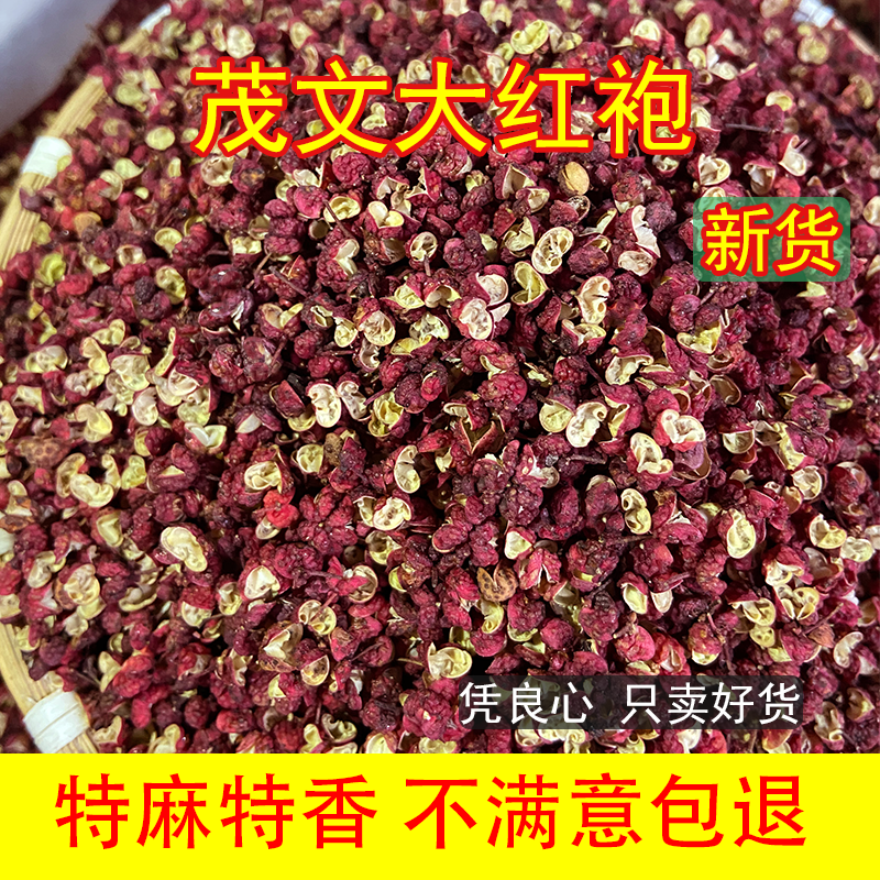 新货四川茂汶红花椒粒大红袍特麻特香无籽麻椒商用包邮